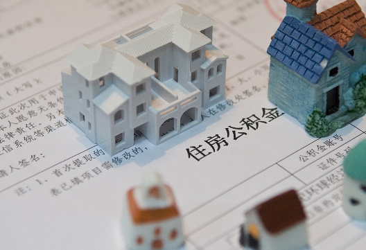 郾城退休提取公积金指南